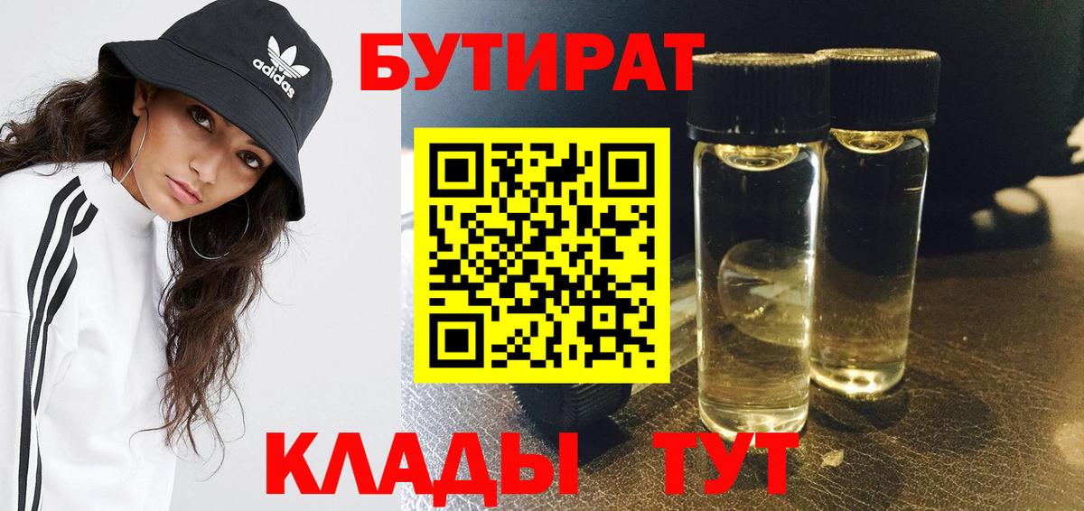 Топки  БУТИРАТ  Вход с VPN  БУТИРАТ BDO 