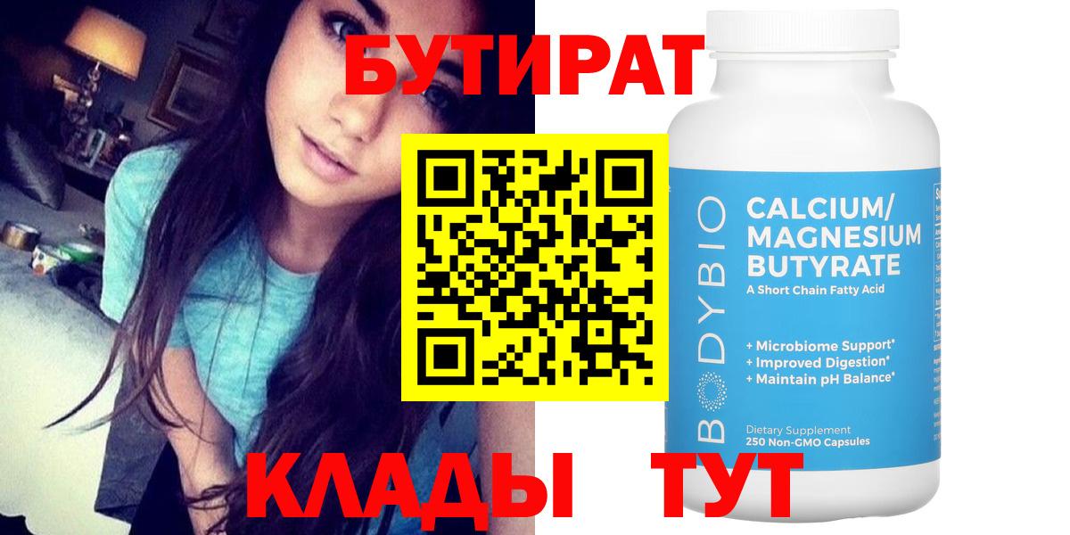 БУТИРАТ жидкий экстази Топки