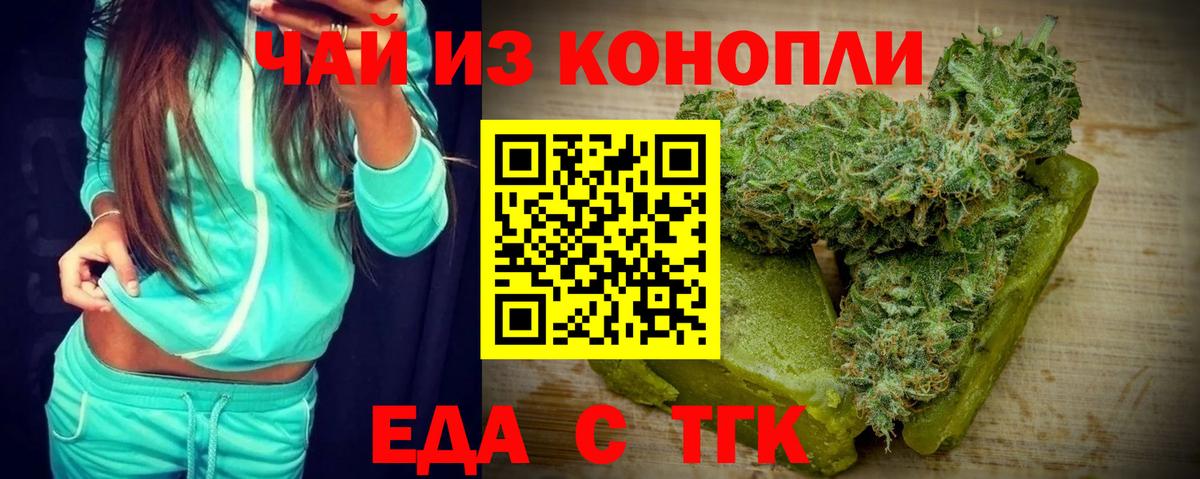 Еда ТГК марихуана Топки