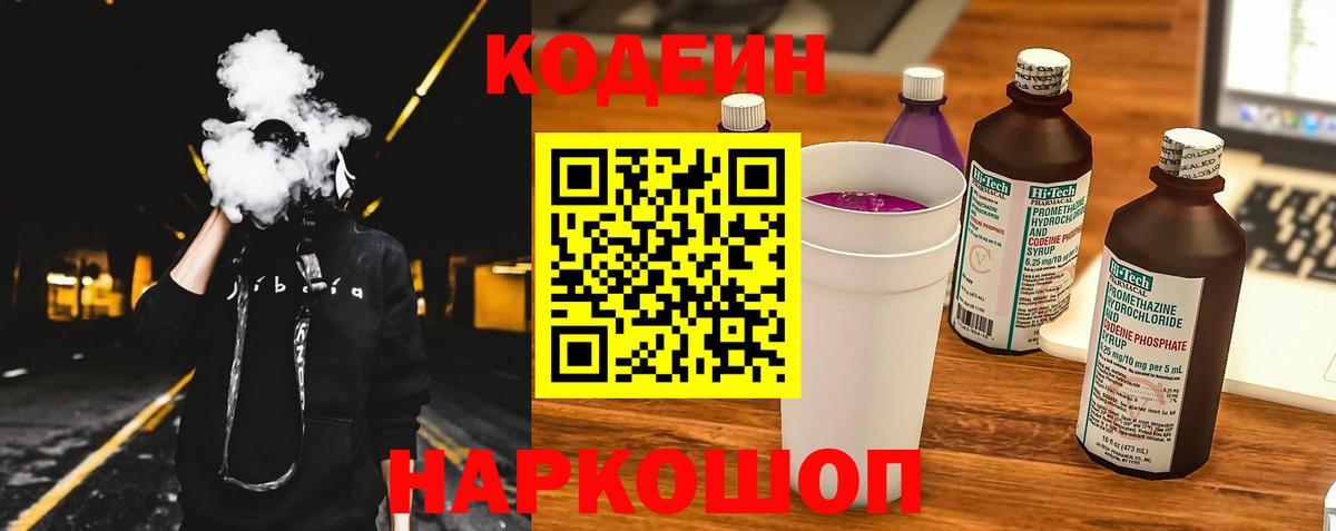 Топки  Кодеин напиток Lean (лин)  Вход с VPN 