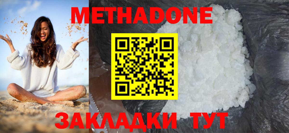 Метадон кристалл  МЕТАДОН мёд  Топки  Вход с VPN 