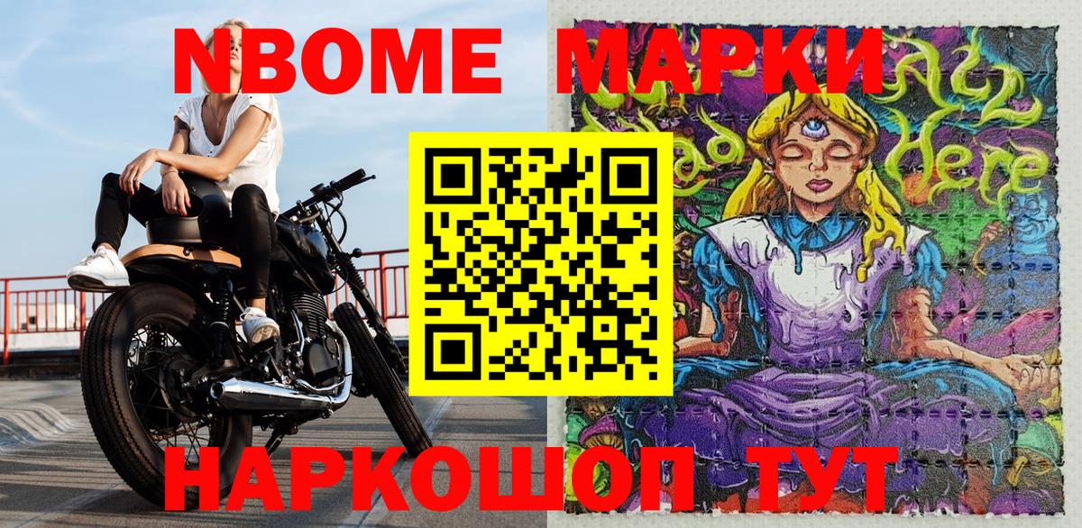 Марки N-bome 1,5мг Топки